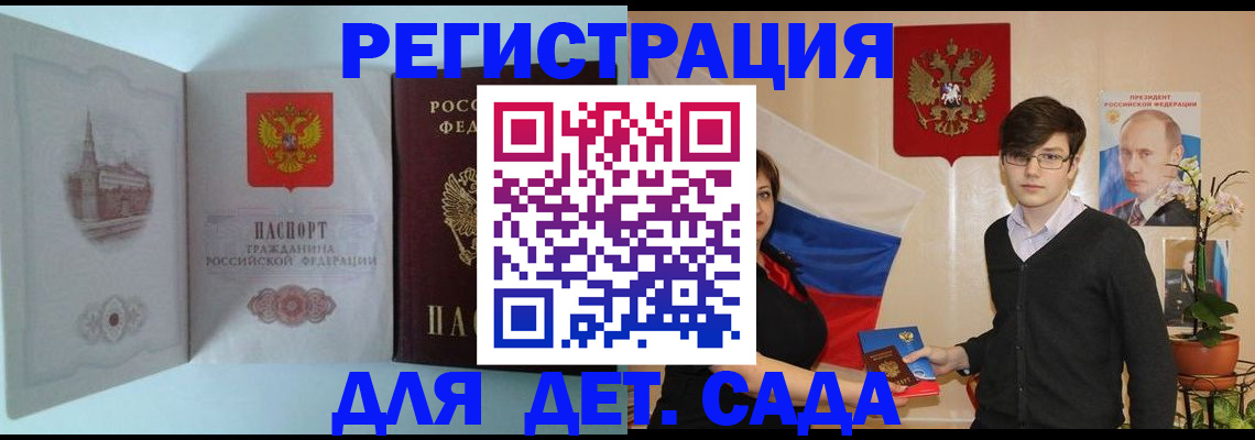 прописка для школы в Лукоянове